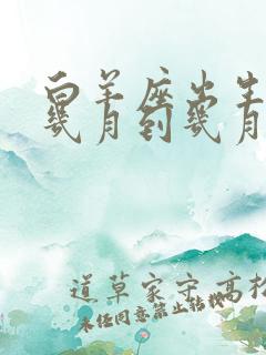 白羊座出生日期几月到几月