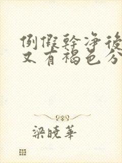 例假干净后十天又有褐色分泌物