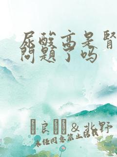 尿酸高是肾脏出问题了吗