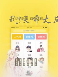 我!天命大反派link