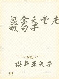 思念天堂老公心酸句子