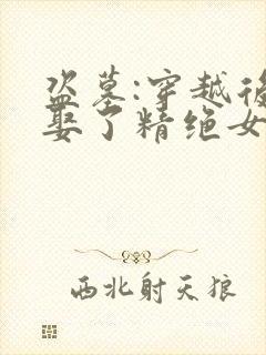 盗墓:穿越后我娶了精绝女王