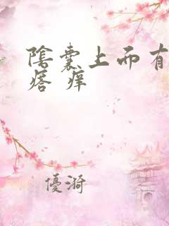 阴囊上面有小疙瘩 痒