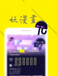 妖漫画：结局+番外