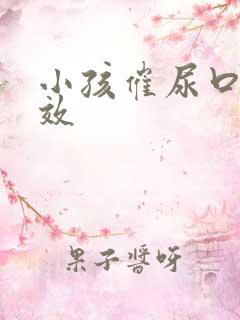 小孩催尿口哨音效