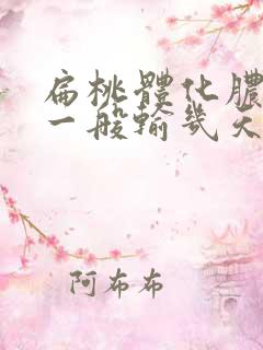 扁桃体化脓输液一般输几天