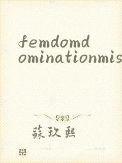 femdomdominationmistress