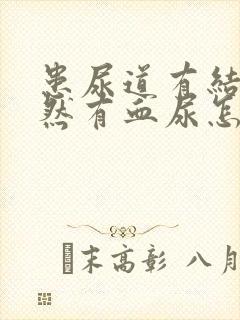 患尿道有结石突然有血尿怎么办