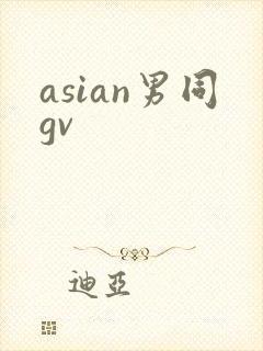 asian男同gv