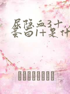 尿隐血3十,尿蛋白1+是什么原因