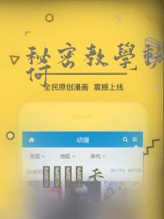 秘密教学动漫如何：结局+番外