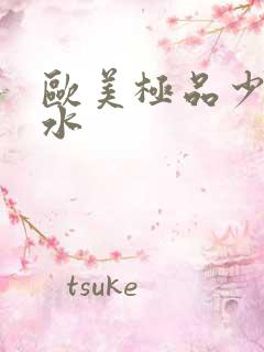 欧美极品少妇喷水