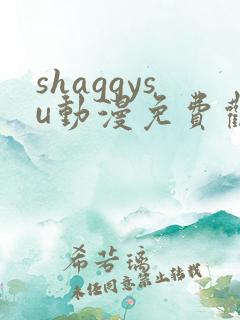 shaggysu动漫免费观看全集最新章节列