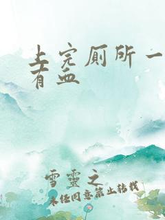 上完厕所一擦就有血