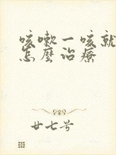 咳嗽一咳就漏尿怎么治疗