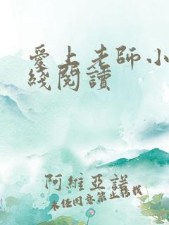 爱上老师小说在线阅读