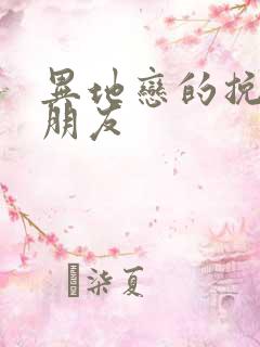 异地恋的挽回男朋友