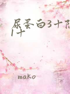 尿蛋白3十隐血1十