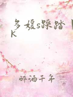 多媛s踩踏丨vk