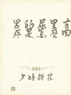 男的尿里有血不疼是怎么回事