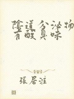 阴道分泌物发黄有酸臭味