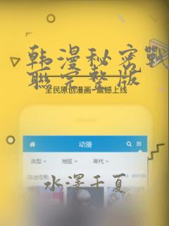 韩漫秘密战争苏联完整版