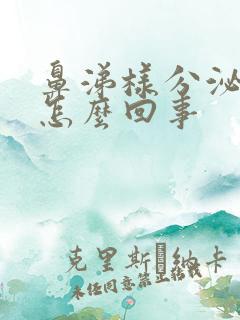 鼻涕样分泌物是怎么回事