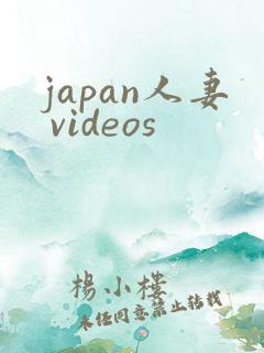 japan人妻 videos