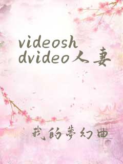 videoshdvideo人妻