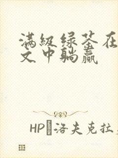 满级绿茶在年代文中躺赢