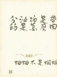 分泌物是带红色的是怎么回事