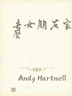 去女朋友家送什么