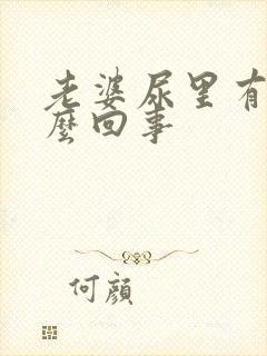 老婆尿里有血怎么回事