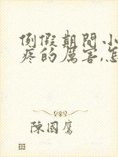 例假期间小肚子疼的厉害,怎么回事?