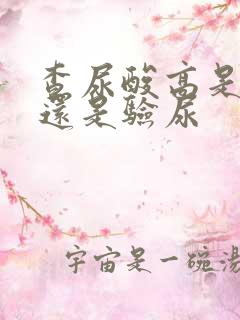 查尿酸高是抽血还是验尿