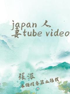 japan 人妻tube video