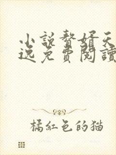 小说赘婿天帝萧逸免费阅读