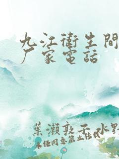 九江卫生间隔断厂家电话