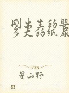 刚出生的婴儿穿多大的纸尿裤