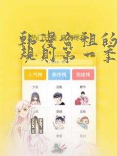 韩漫合租的秘密规则第一季