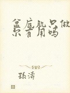 盆底肌只做凯格尔有用吗