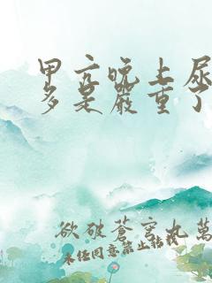 甲亢晚上尿特别多是严重了吗