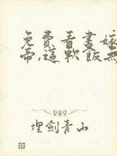 免费看书嫁给女帝,这软饭无敌了