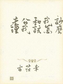 老公和我吵架不理我该怎么办