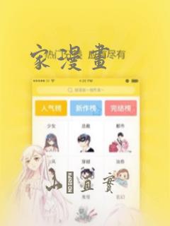 家漫画