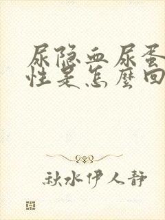 尿隐血尿蛋白阳性是怎么回事