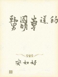 韩国出道的中国男明星