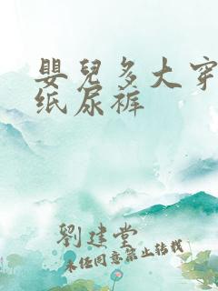 婴儿多大穿s码纸尿裤