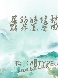 尿的时候稍微有点疼怎么回事