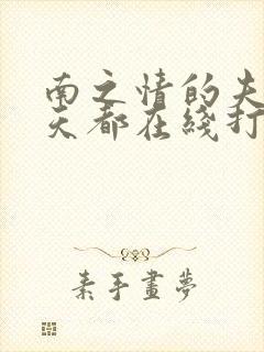 南之情的夫人每天都在线打脸